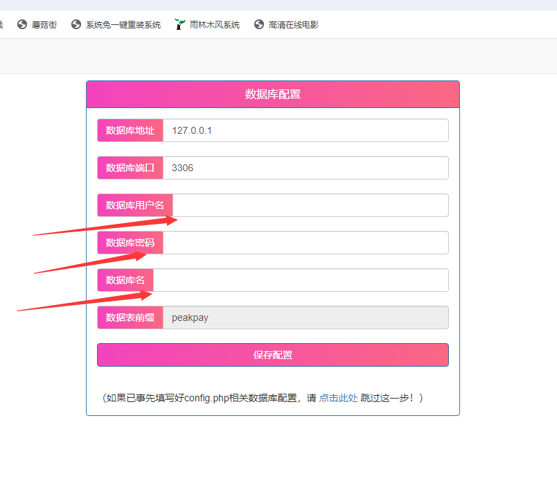 图片[17] - Peak码支付详细安装教程 - 小乐博客