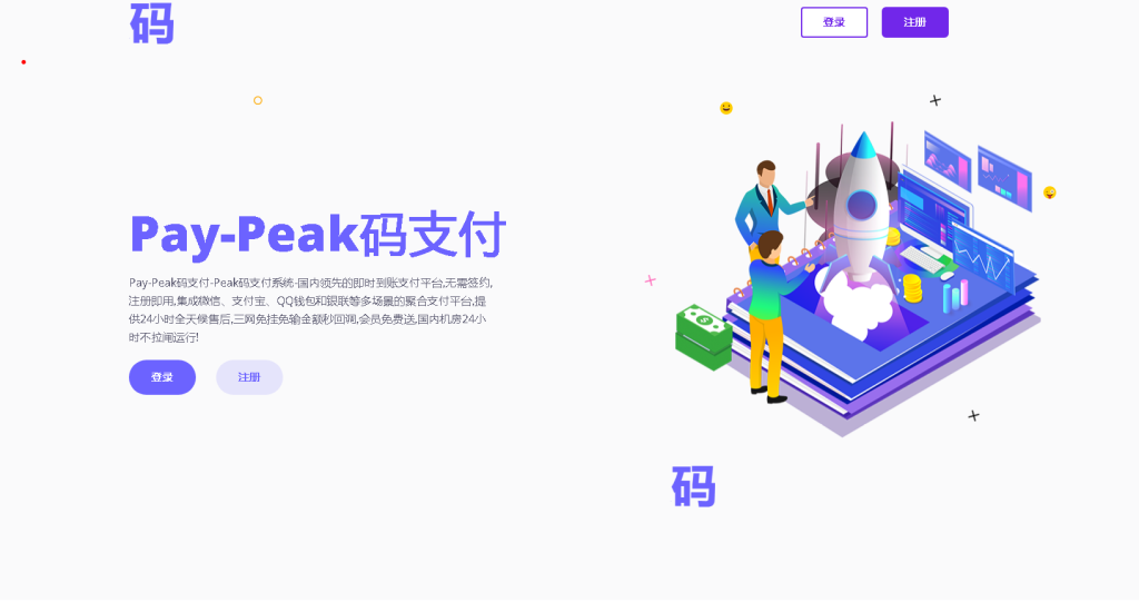 关于Peak支付系统