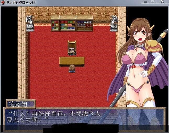 游戏-德露妲的堕落与侵犯-次元社区次元论坛