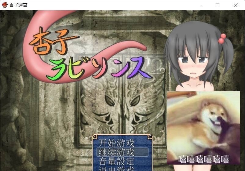 游戏-杏子的迷宫-次元社区次元论坛