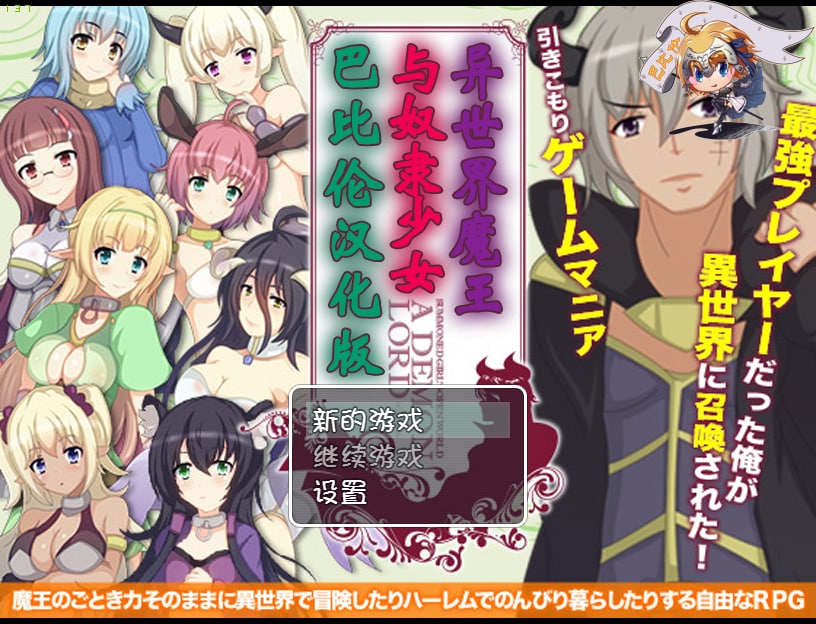 游戏-异世界魔王与奴隶少女-次元社区次元论坛