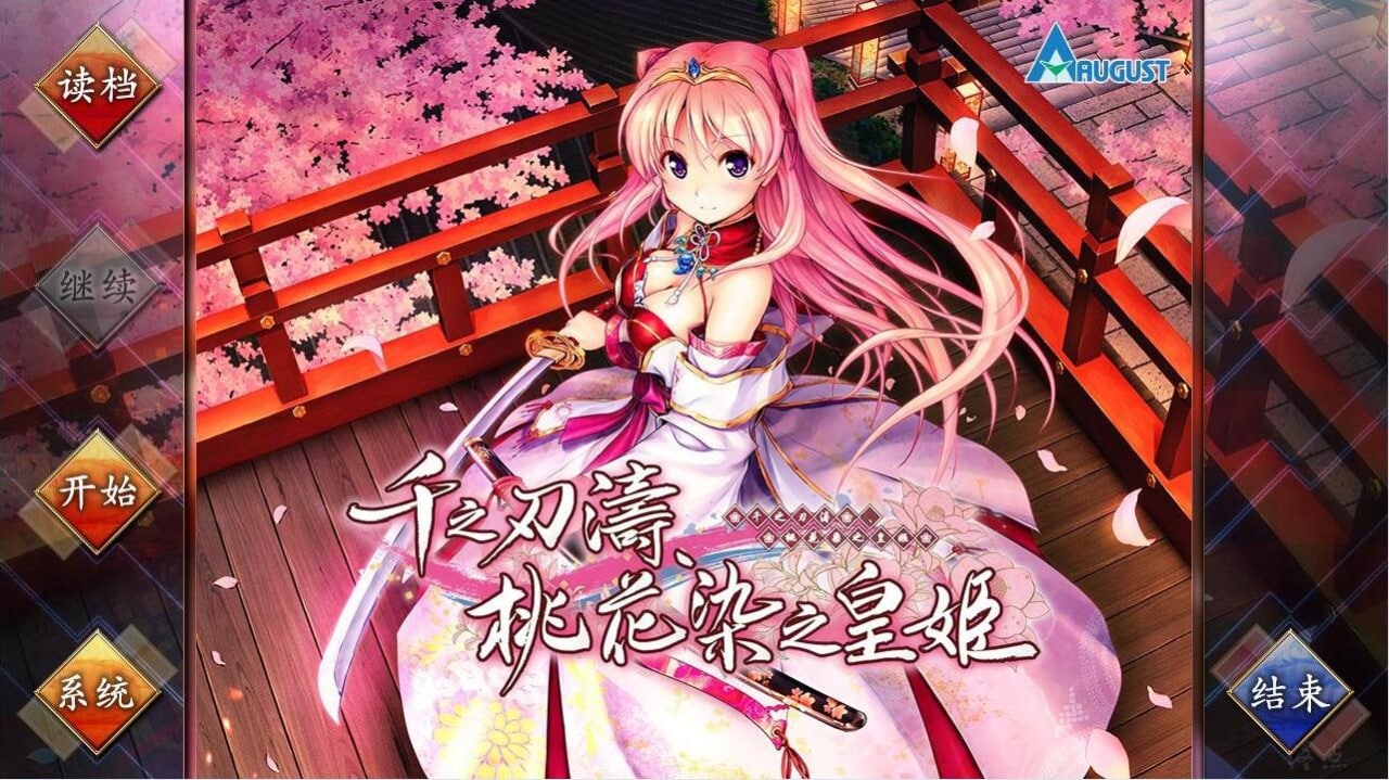 安卓游戏-千之刃涛 桃花染之皇姬-次元社区次元论坛