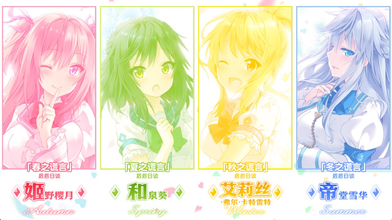 安卓游戏-四季的谎言-次元社区次元论坛