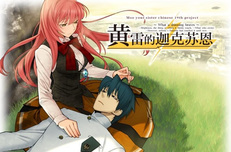 安卓游戏-黄雷的伽克苏恩 何等闪耀的勇气-次元社区次元论坛