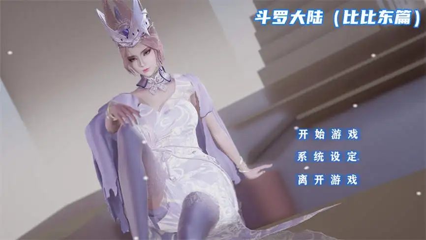 安卓游戏-斗罗大陆小舞+比比东篇-次元社区次元论坛