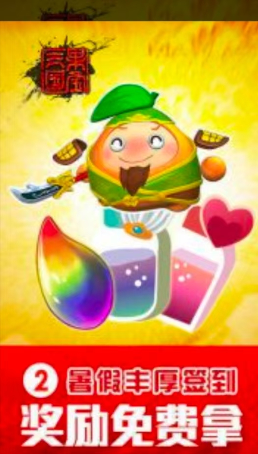 安卓游戏-果宝三国V6.9-次元社区次元论坛