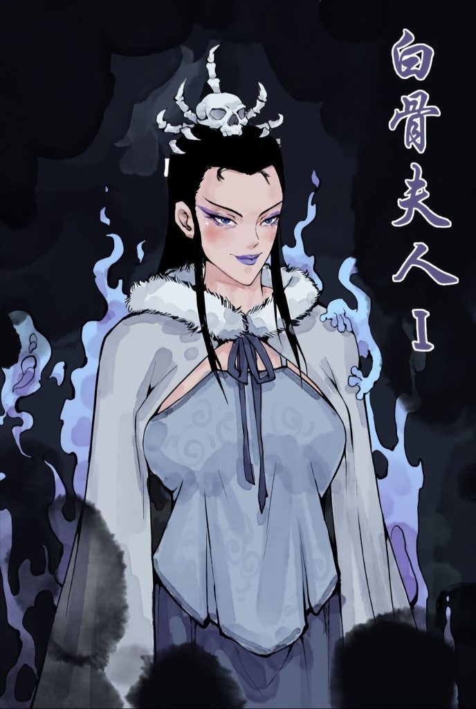 白骨夫人-次元社区次元论坛