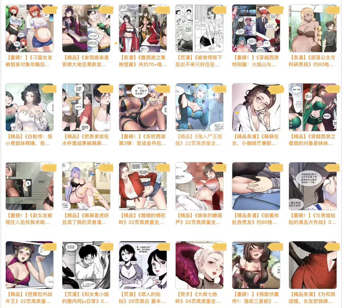 铁山公主等入腹漫画-次元社区次元论坛