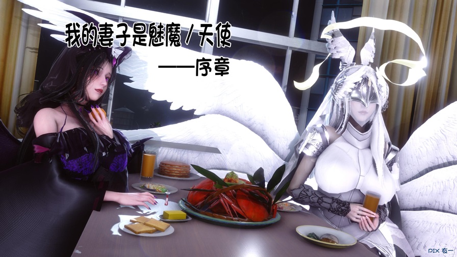 漫画-我的妻子是魅魔-次元社区次元社区